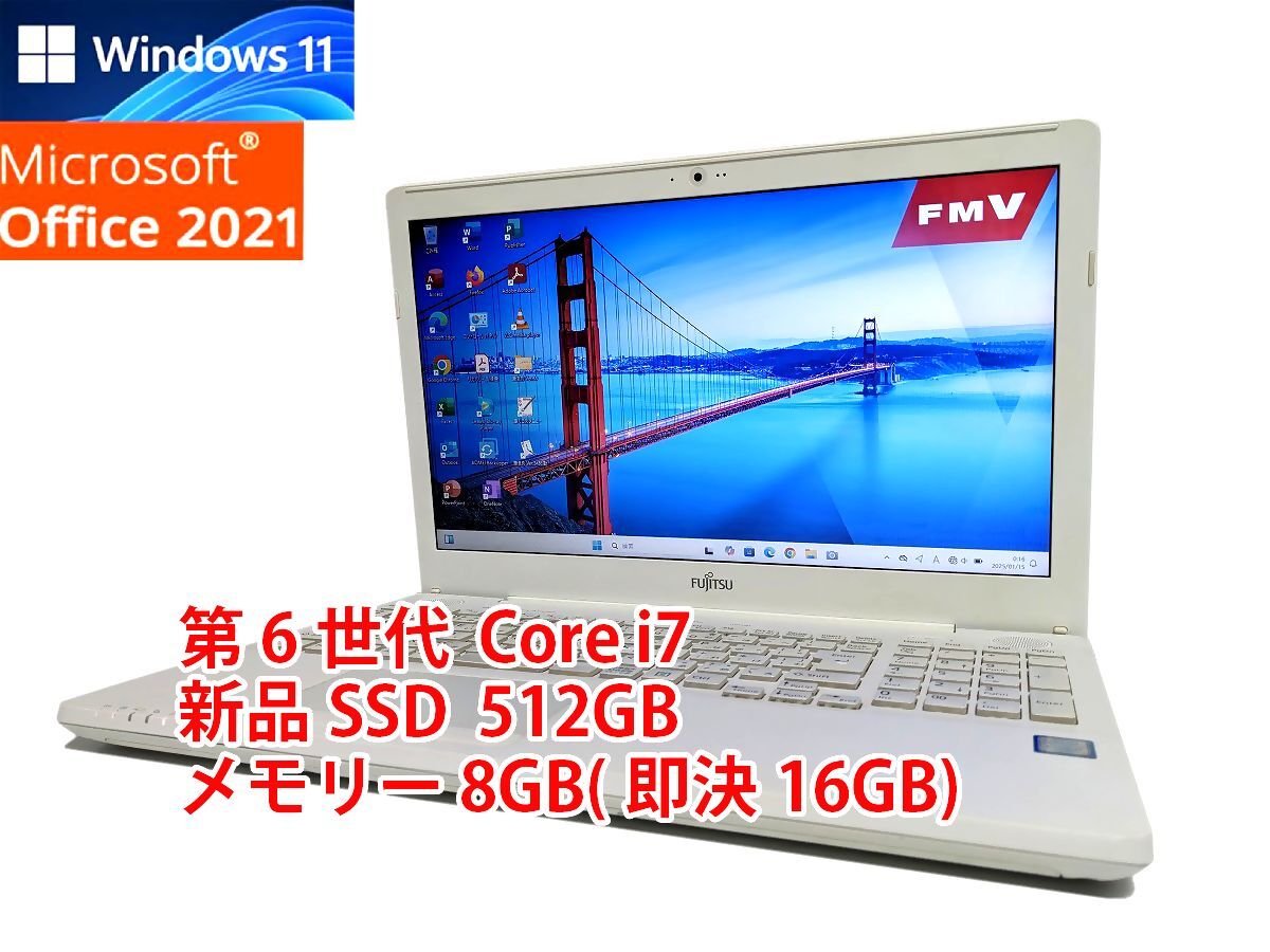 すぐに使用可能 Windows11 Office2021 第6世代 Core i7 富士通