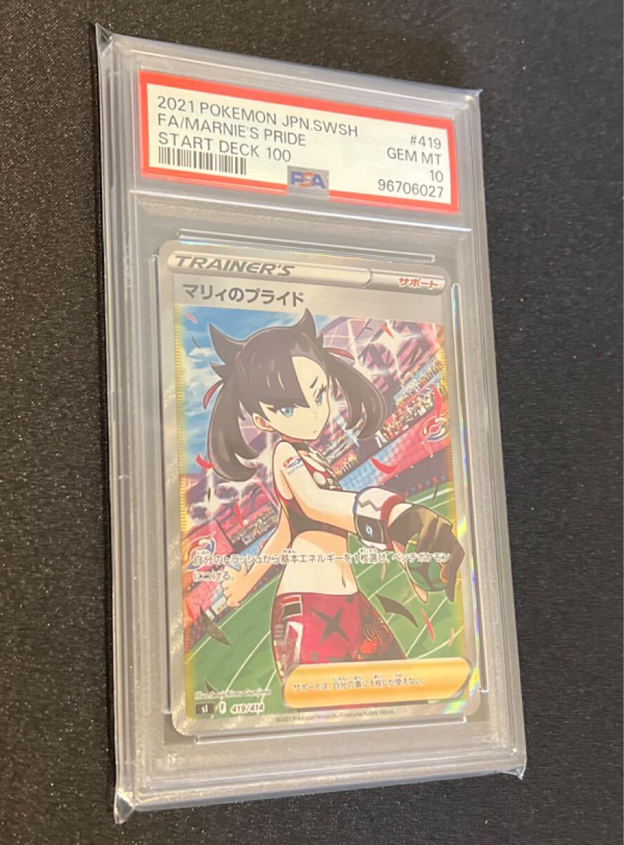 PSA10 マリィのプライド 419/414 ポケモンカード サポート 状態難/PSA10鑑定済〕マリィのプライド【SR】{419/414}