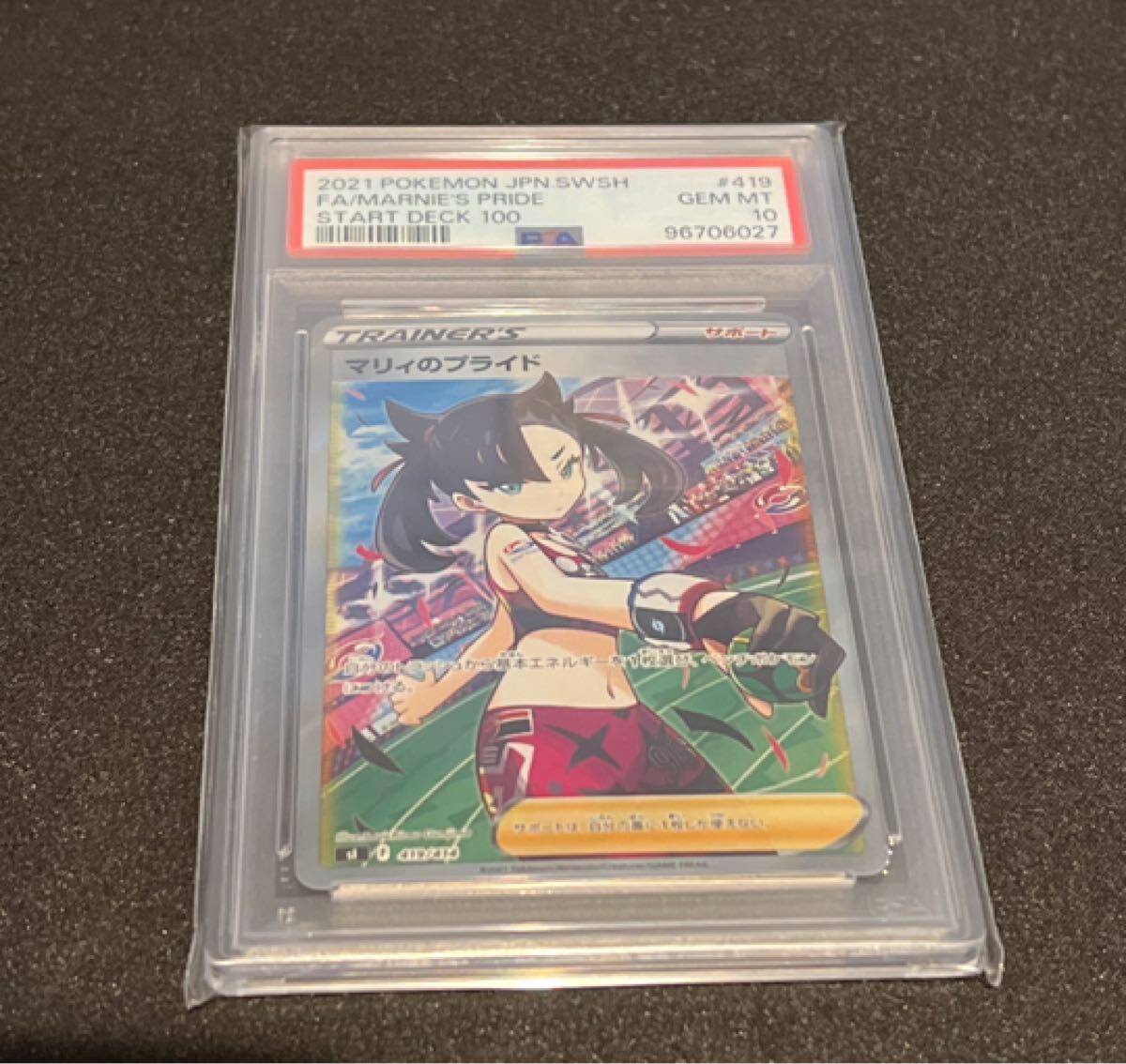 PSA10 マリィのプライド 419/414 ポケモンカード(シングルカード