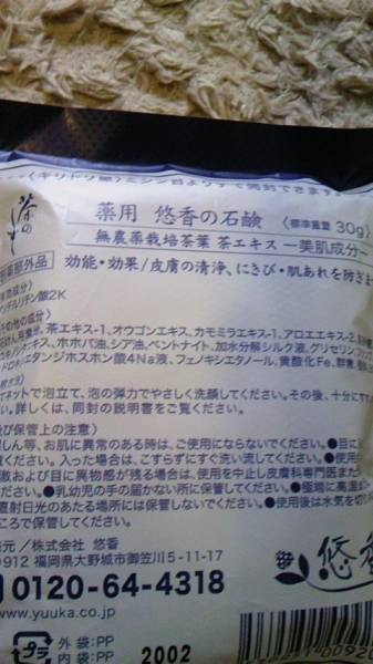 送料込 悠香 茶のしずく 石鹸 60g＋30g_3