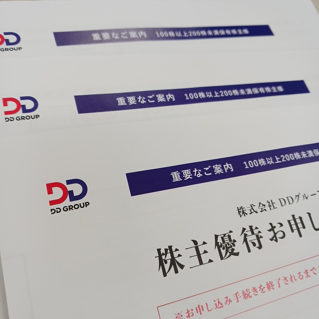 DDグループ株主優待券 3000円分 ×3ヶ=9000円分有効期限2025年8月31日取引メッセージからの連絡のみ、郵送なし_1