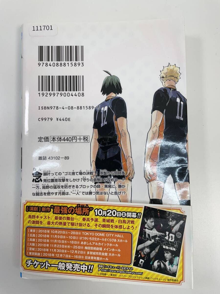 ハイキュー!! 初版 帯付き 第34巻 古舘春一 2018年平成30年初版発行