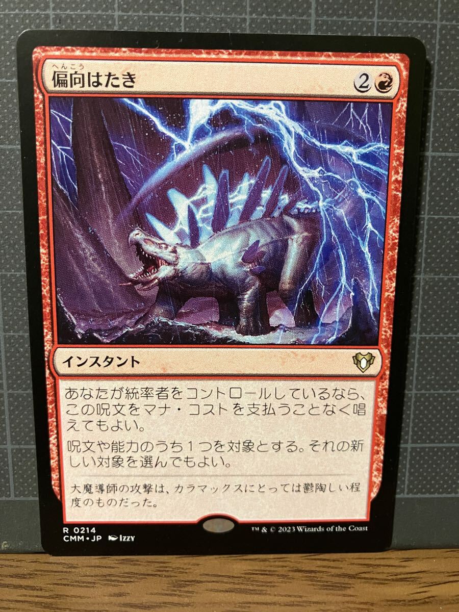 MTG 《偏向はたき/Deflecting Swat》 統率者マスターズ CMM 日本語版