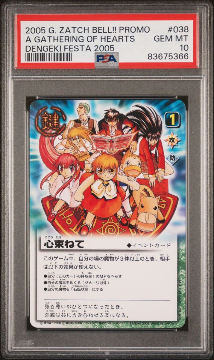 金色のガッシュベル 心束ねて CARD カルドバ プロモ 限定版金色の