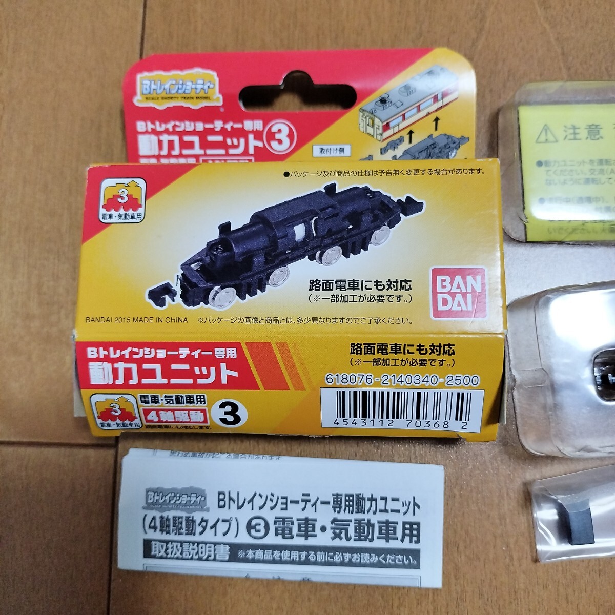 Bトレ バンダイ 動力ユニット3 未使用品 BANDAI 鉄道模型 【公式通販】