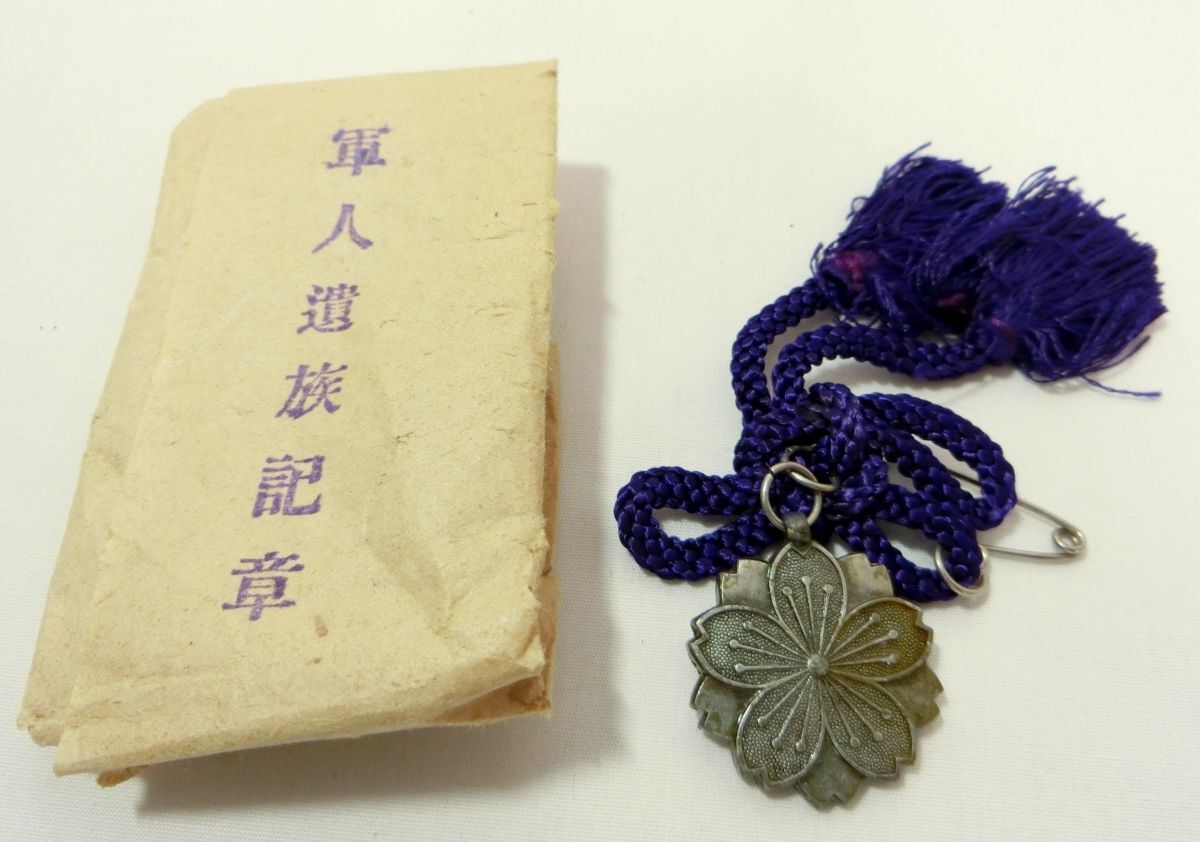1000円スタート 勲章 功章 記章 まとめ 勲五等双光旭日章 勲六等単光