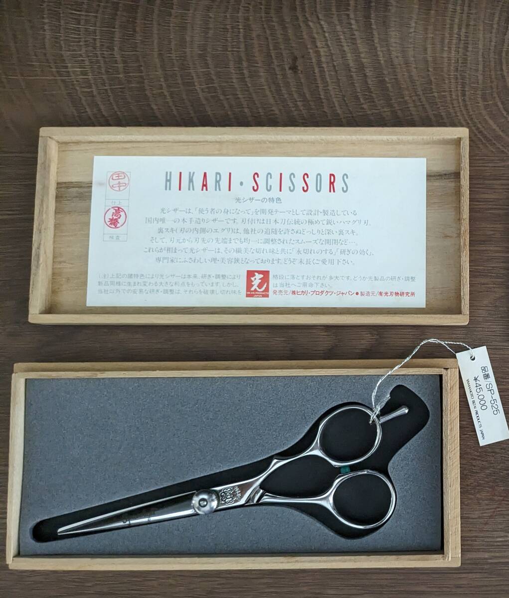 光　ヒカリ　HIKARI シザー　E-6 カットシザー　美容師　セルフカット 光 ヒカリ HIKARI シザー E-6 カットシザー 美容師 セルフカット