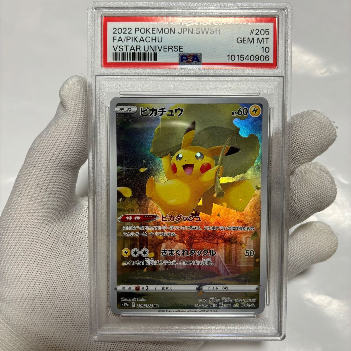 PSA10 ピカチュウ AR Vstarユニバース 1枚の通販 ショップ「カチリ