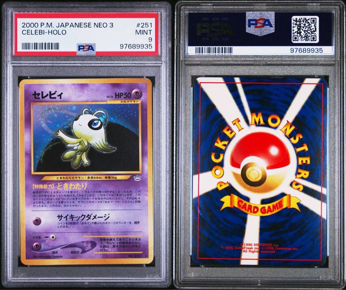 PSA9】 ポケカ ポケモンカード セレビィ LV.16 ☆ [旧裏面] No.251