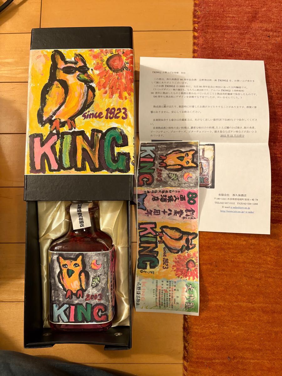 忌野清志郎　ラベルデザイン　大吟醸『KING 』 忌野清志郎 デザイン 西久保酒店 「KING」熟成酒 記念品、思い出の品