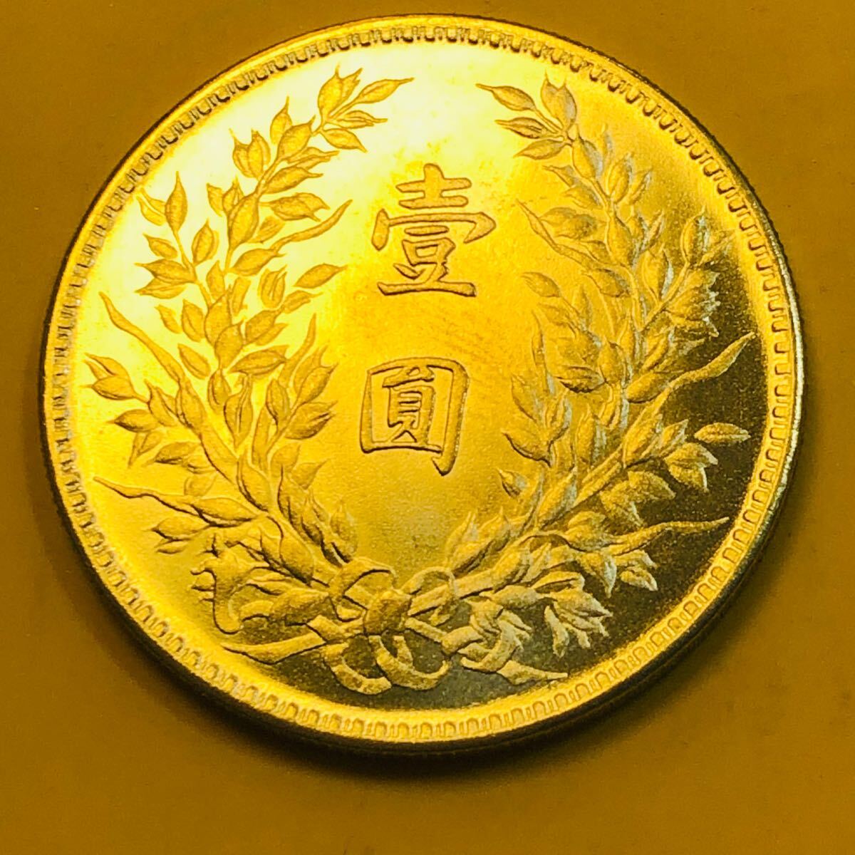 金貨 古銭 中華民国 中華民国二十年 十二支国章 龍 鳳凰 一圓 硬貨