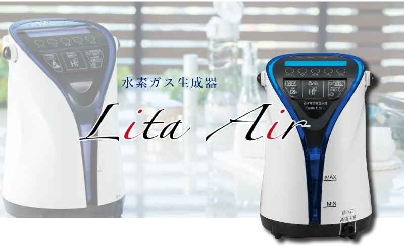 定価330000円 新品同様 水素ガス生成器 リタエアー Lita Air 〇水素