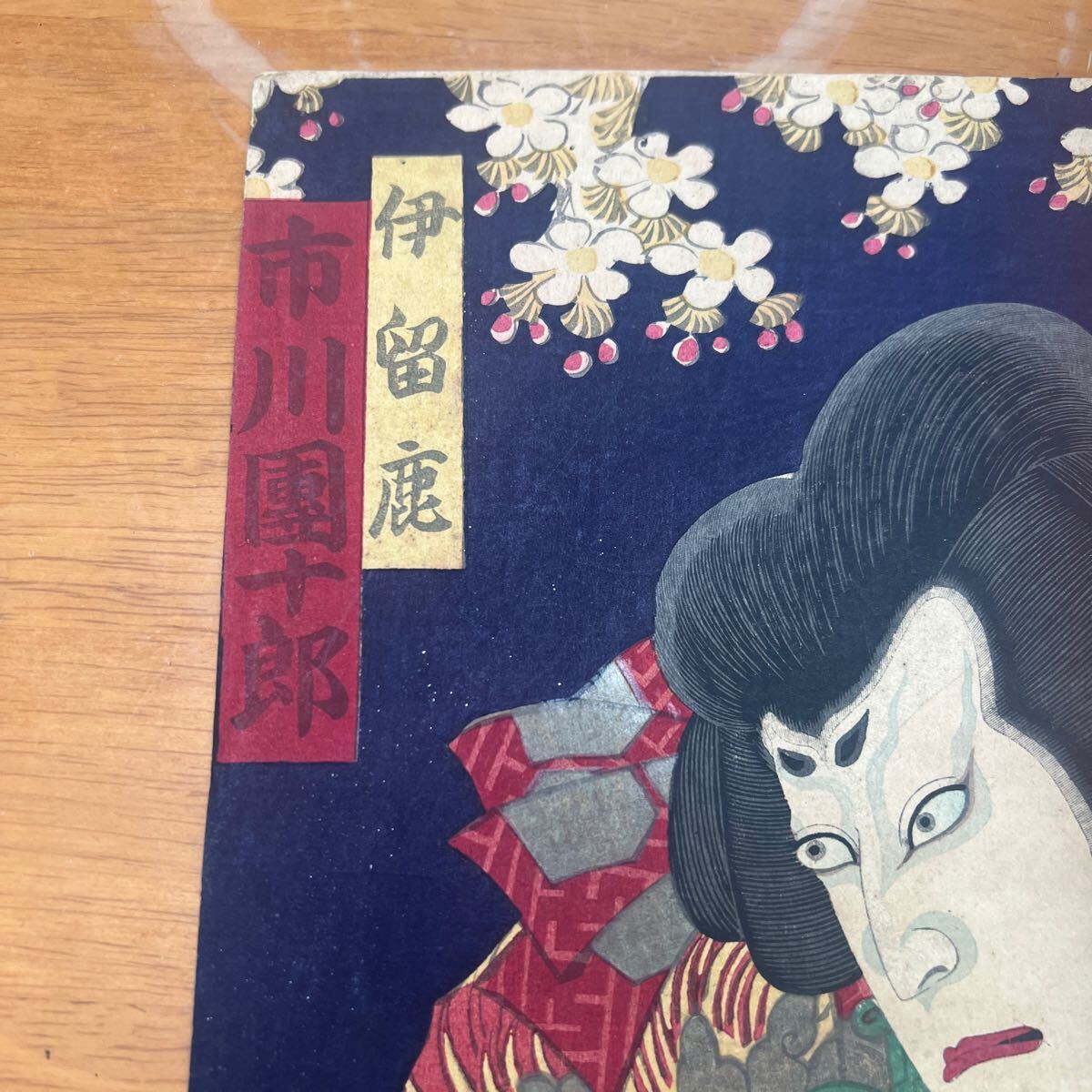 豊原国周 作 「曽我五郎 市川團十郎」／ホームメイト 豊原国周による