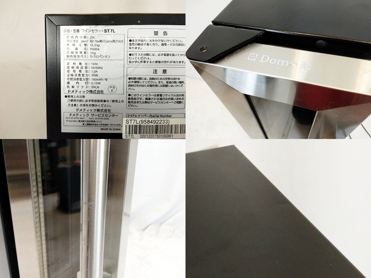 中古品 Dometic スリムタワー ワインセラー ST7L 7本収納 20L 左開き