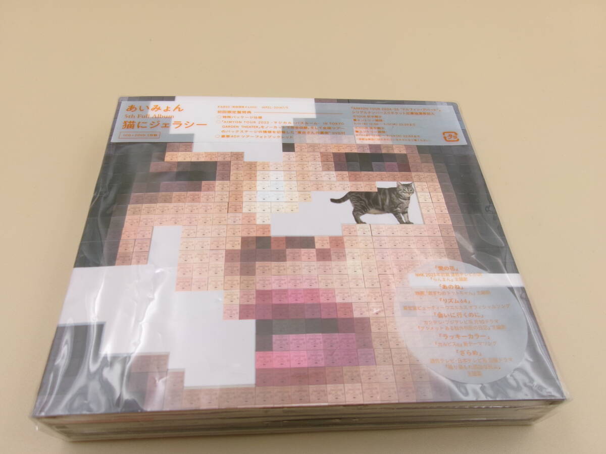 8-1 あいみょん / 猫にジェラシー (初回限定DVD盤:CD+2DVD) CD 【公式