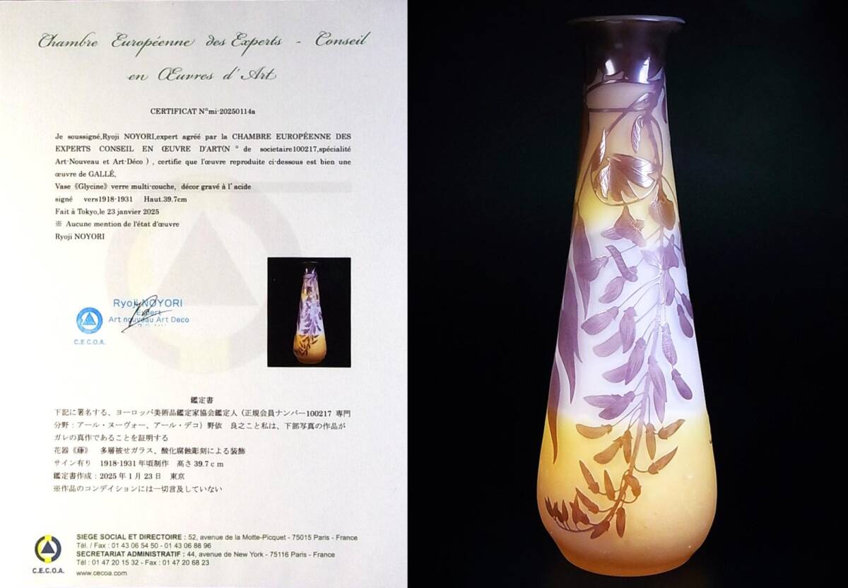 百貨店にて320万円 エミール・ガレ 真作 多層被せガラス 藤文 飾り