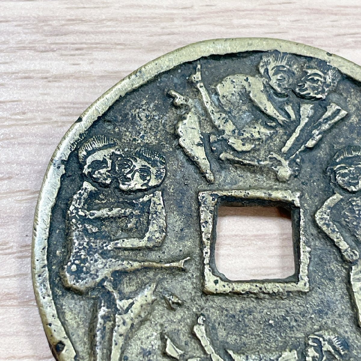 ART7638】 中国絵銭 風花落月 古銭 穴銭 渡来銭 中国 総重量 約36.4g