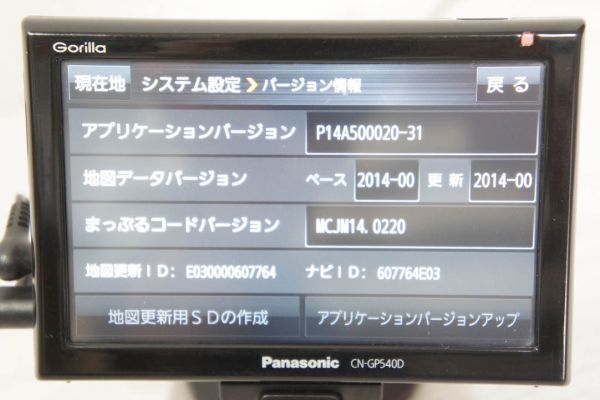 Panasonic パナソニック gorilla ゴリラ CN-GP540D カーナビ 5インチ