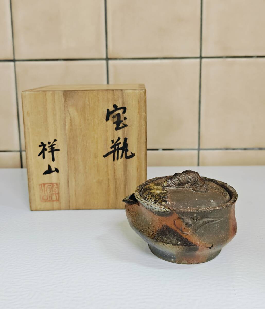 煎茶道具 『時代 備前焼 手造り 宝瓶』共箱 急須 検/備前宝瓶泡瓶