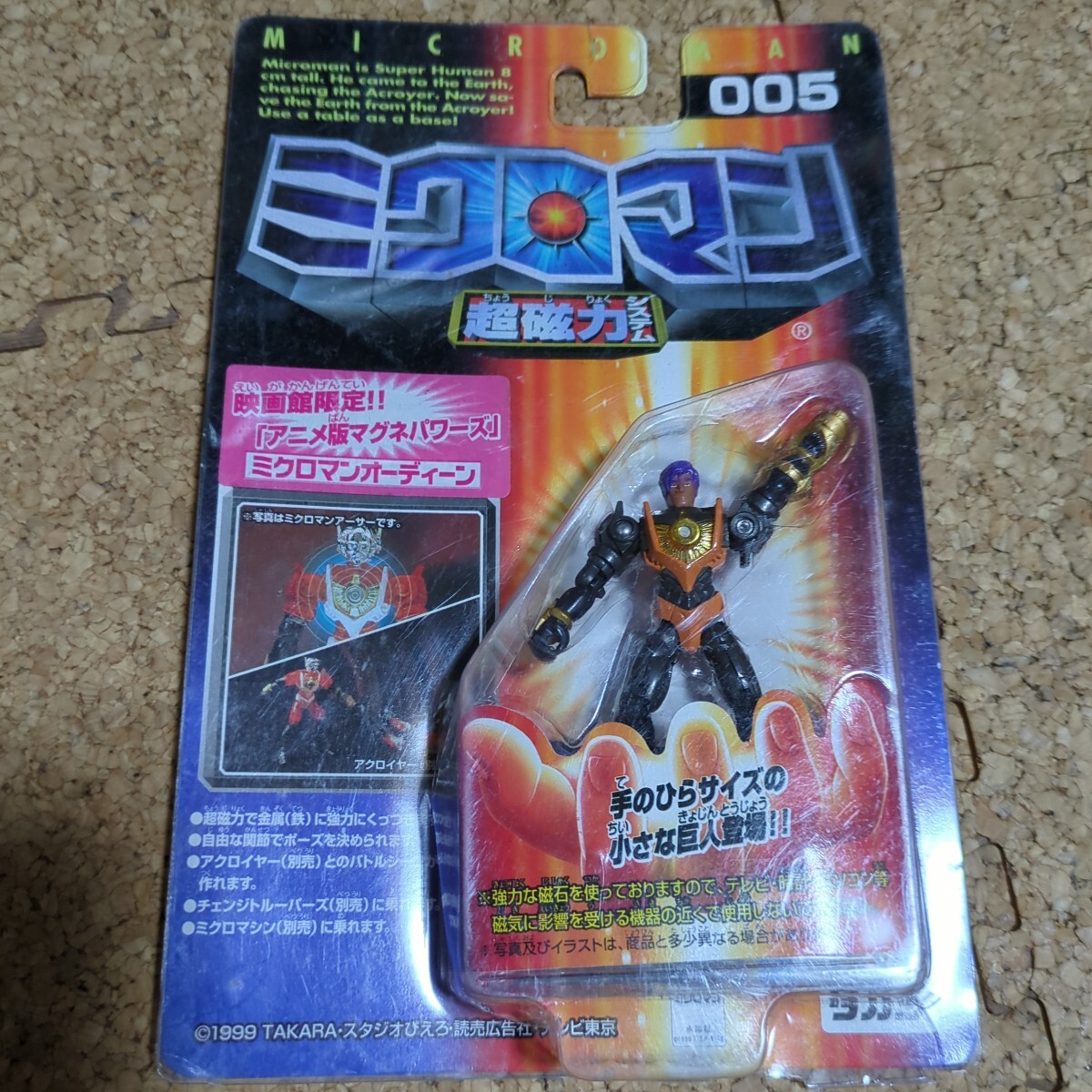 ミクロマン アクロイヤーエックス AX-11 アクロスコール