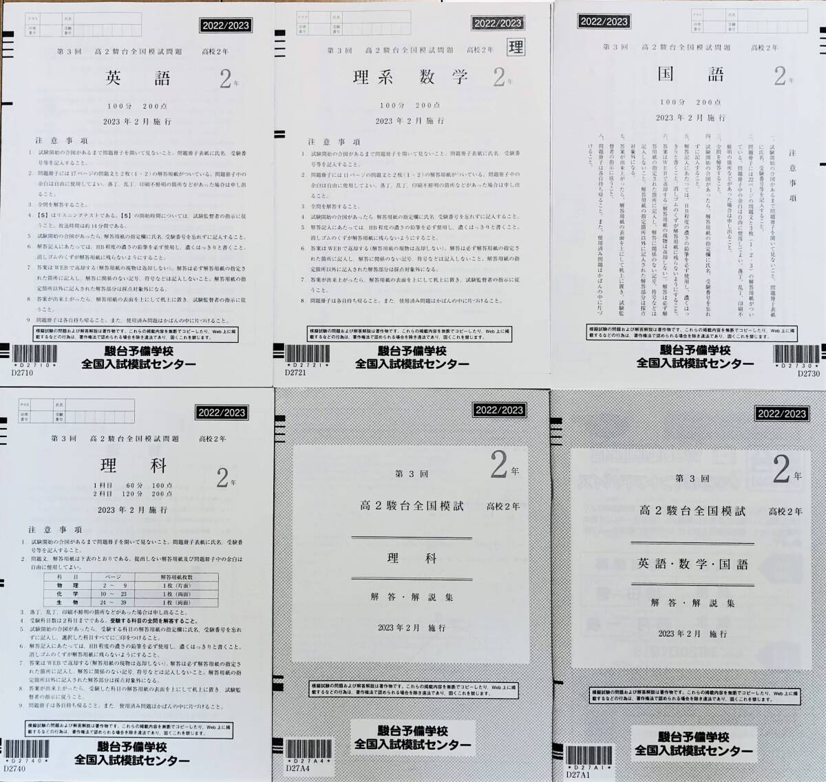 駿台２０２５年２月施行第３回高２駿台全国模試/英語/理系数学/国語/理科 駿台 第3回高2駿台全国模試⁄英語⁄理系数学⁄国語⁄理科2025年2月