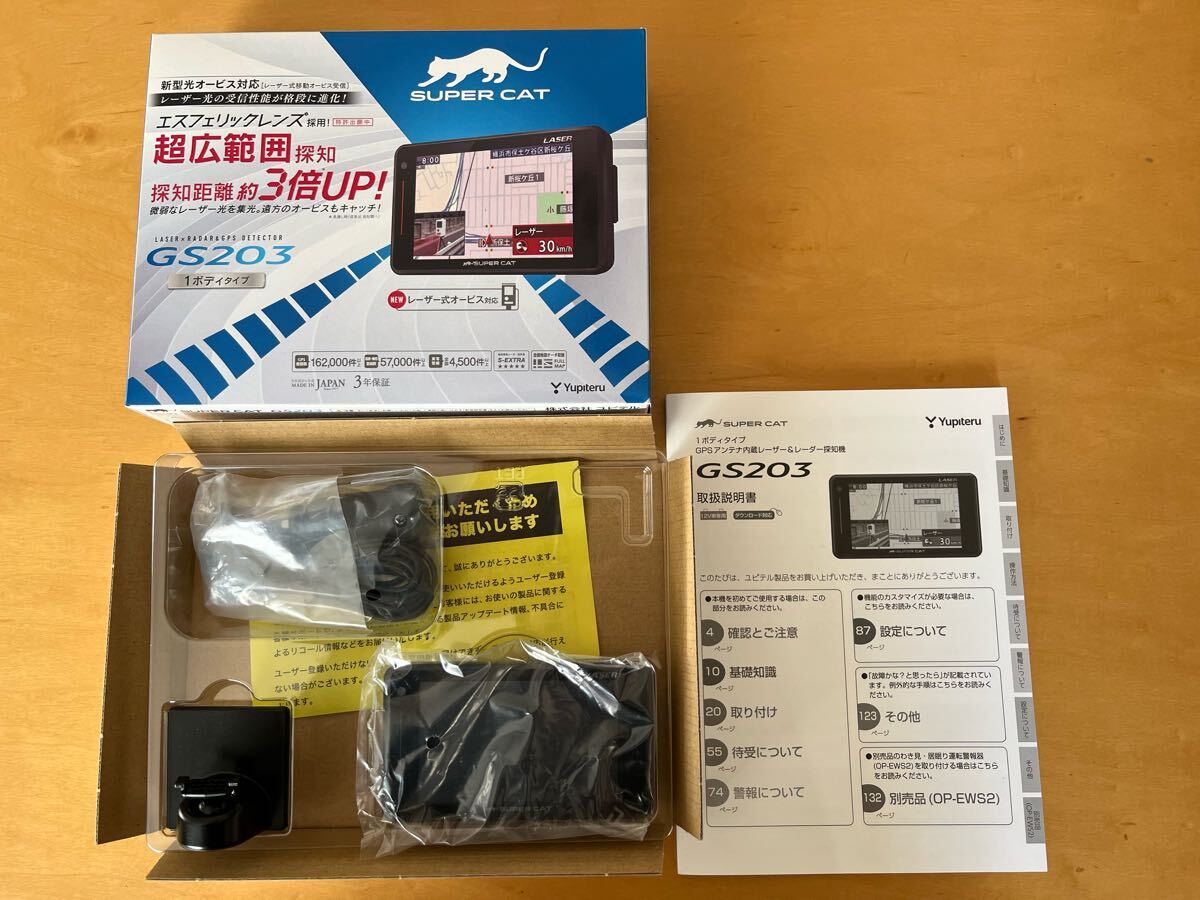 ユピテル 光レーザー対応 レーダー探知機 レーザー探知機GS203 ( LS310 