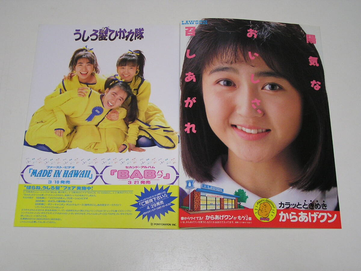 うしろ髪ひかれ隊☆「ファーストコンサート'88 ほらね春が来た