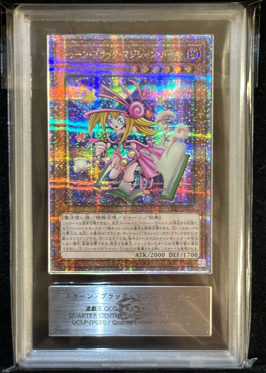 ARS鑑定10】遊戯王 トゥーン・ブラック・マジシャン・ガール 25th