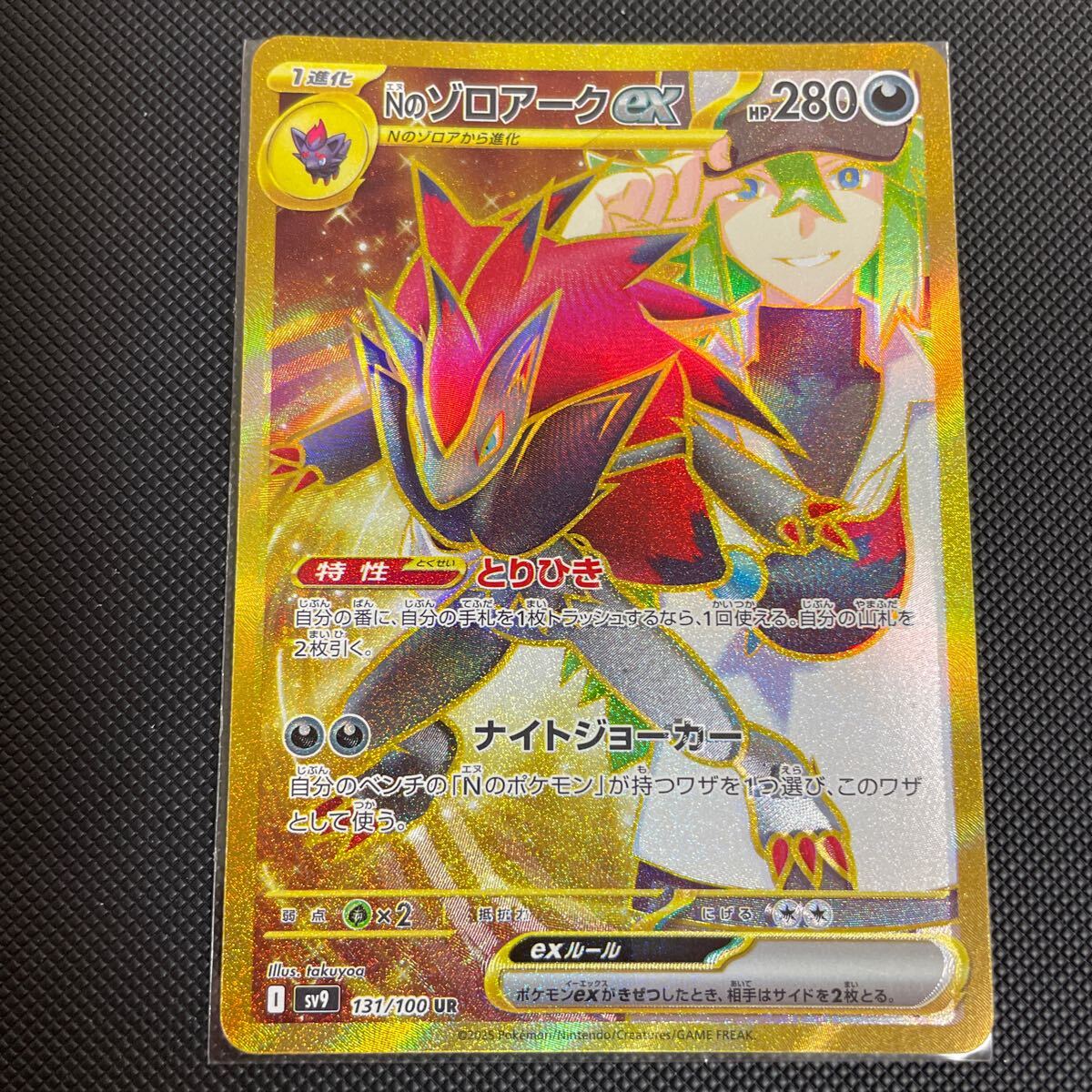 ポケモンカード Nのゾロアークex UR バトルパートナーズ (シングル