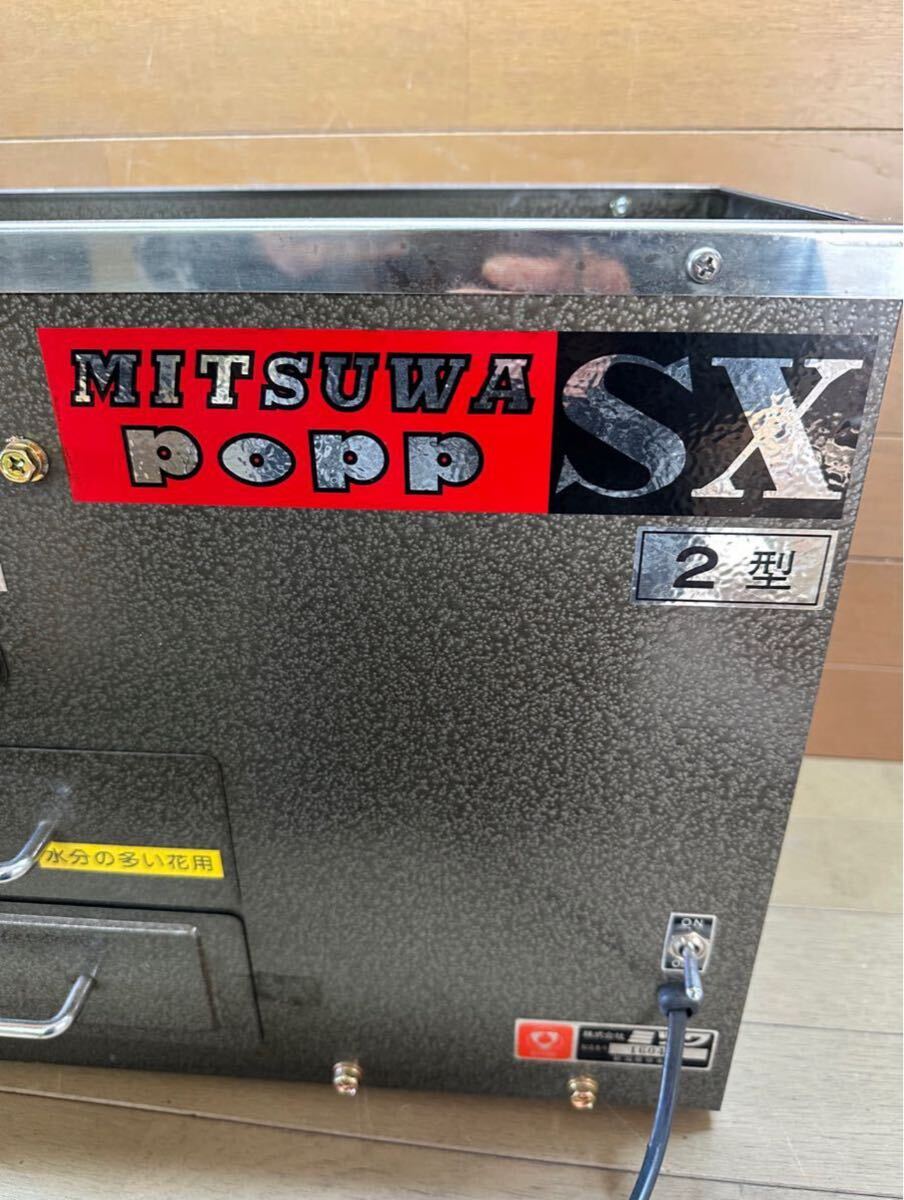 人工交配用採葯機 MITSUWA POPP SX2型 農業機械 農業 【公式通販】