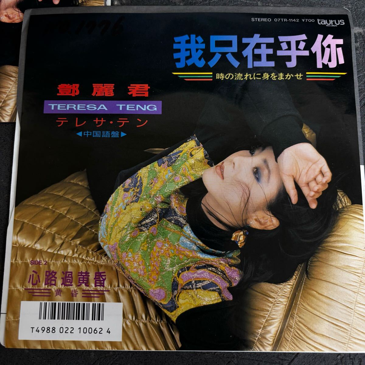 貴重 美盤 鄧麗君 中国語盤 レコード / テレサ・テン / 時の流れに身を