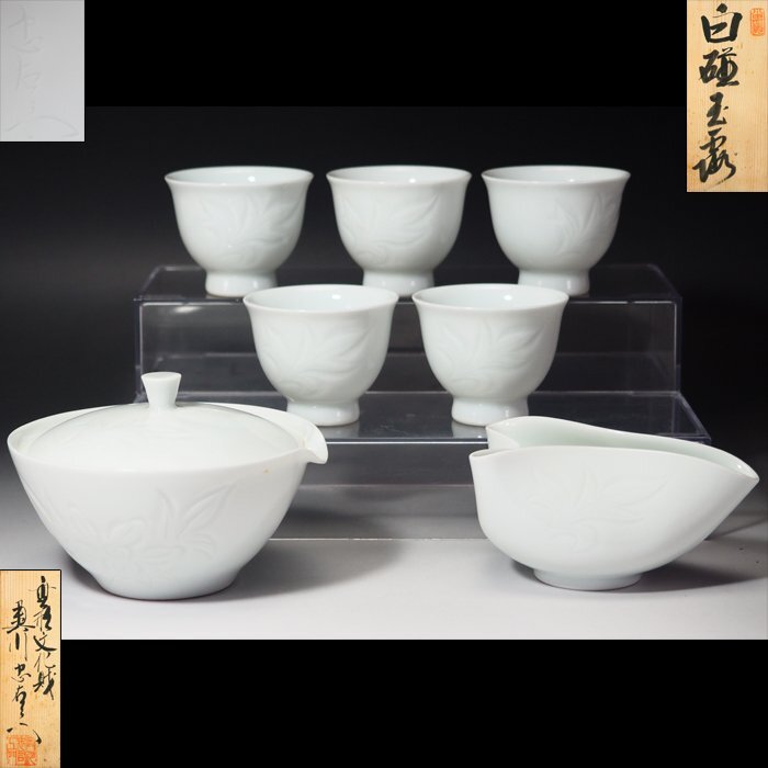煎茶道具　白磁　煎茶碗　五客組　奥川忠右衛門　共箱　有田焼　草花文　煎茶器　陶芸 治】無形文化財『奥川忠右衛門』作 花紋彫紋白磁茶器揃☆共箱 煎茶道具