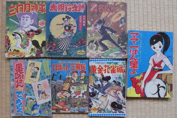 付録漫画7冊 少年ブック 少年クラブ ぼくら 少年画報 他(その他)｜