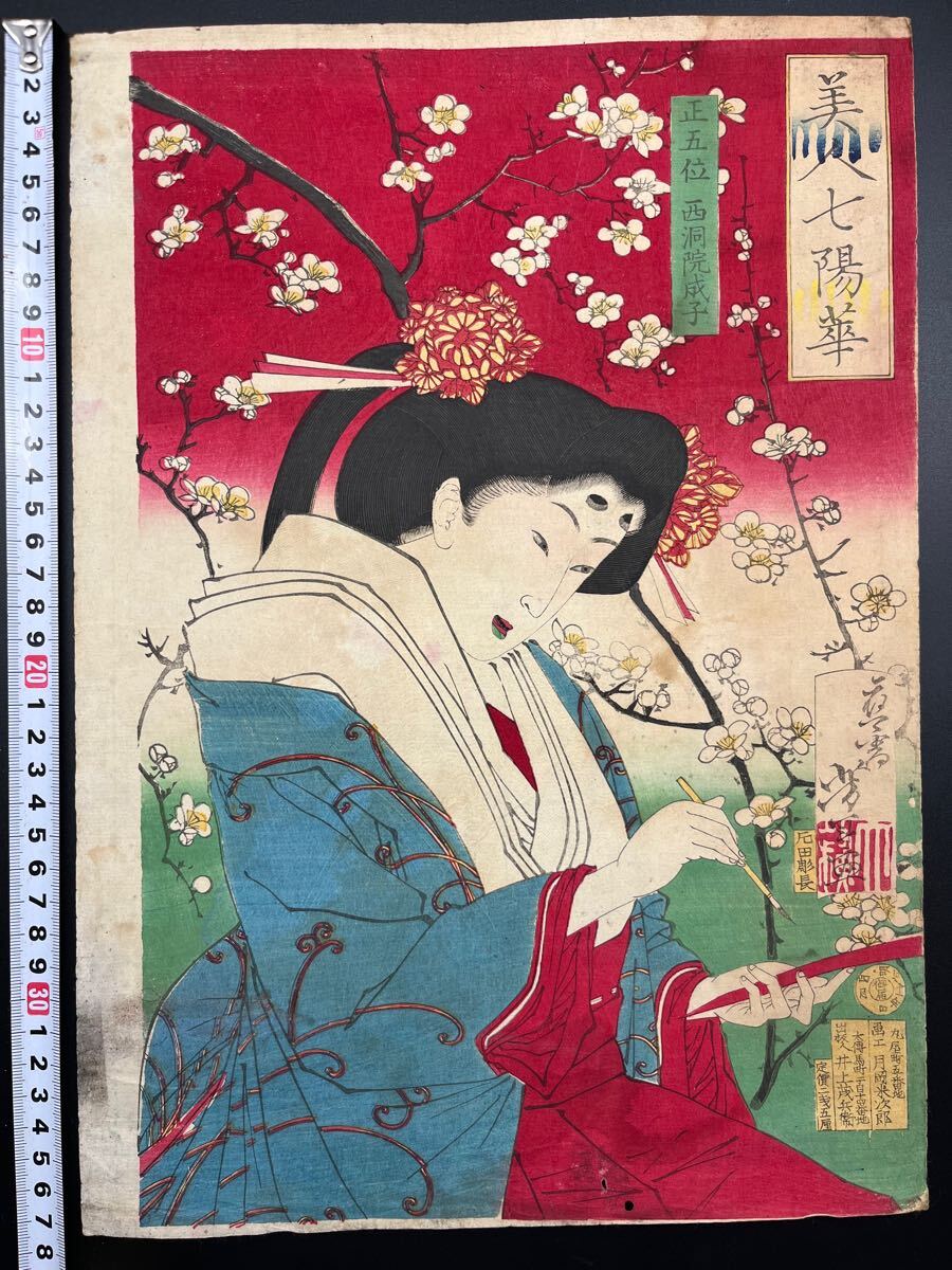 Yahoo!オークション - -「浮世絵 月岡芳年」(美人画) (浮世絵、版画)の