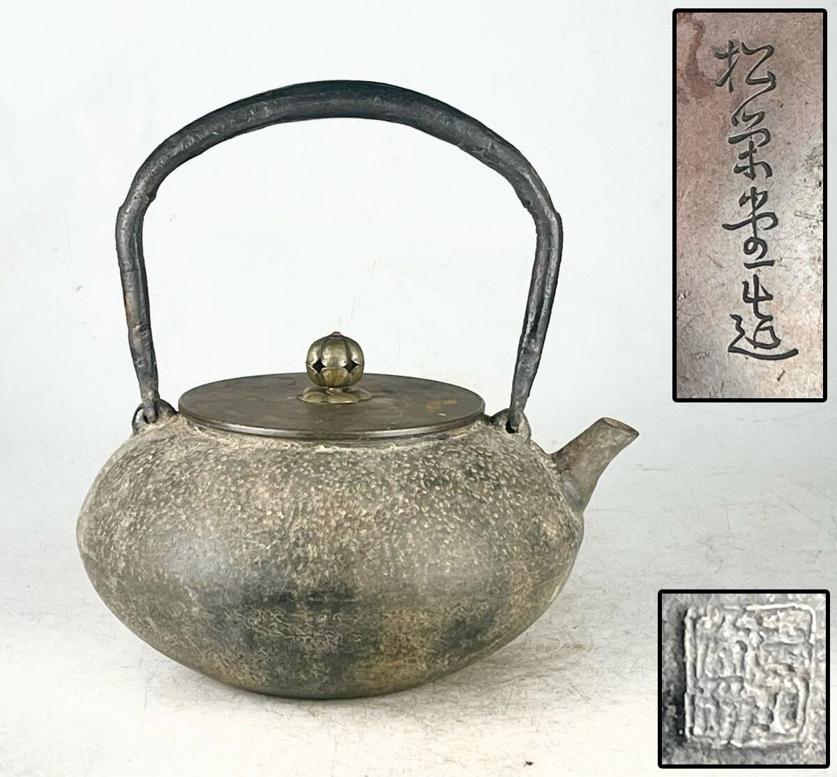 茶道具 鉄瓶 提手銀象嵌斑紫銅蓋山水図鉄瓶（共箱） 明治期⁄龍文堂造