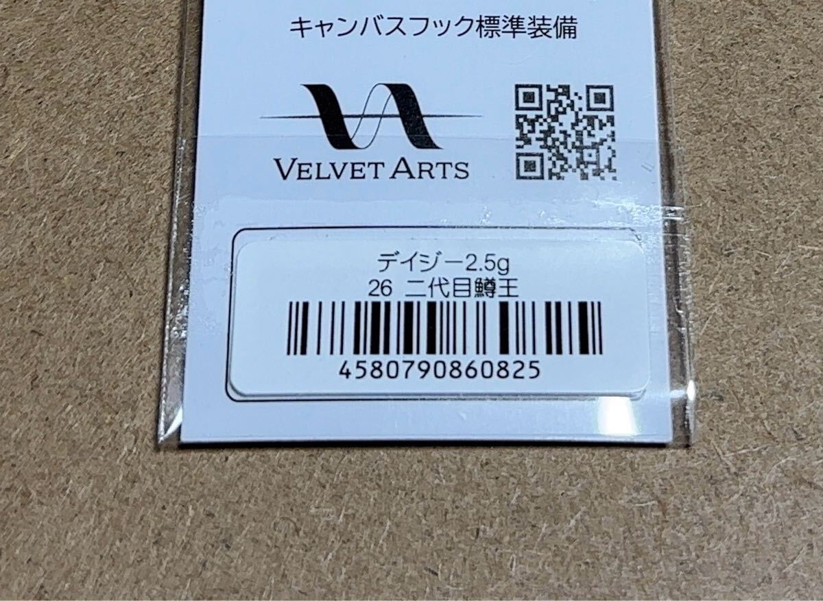 ベルベットアーツデイジー2.5g二代目鱒王　2代目鱒王_2