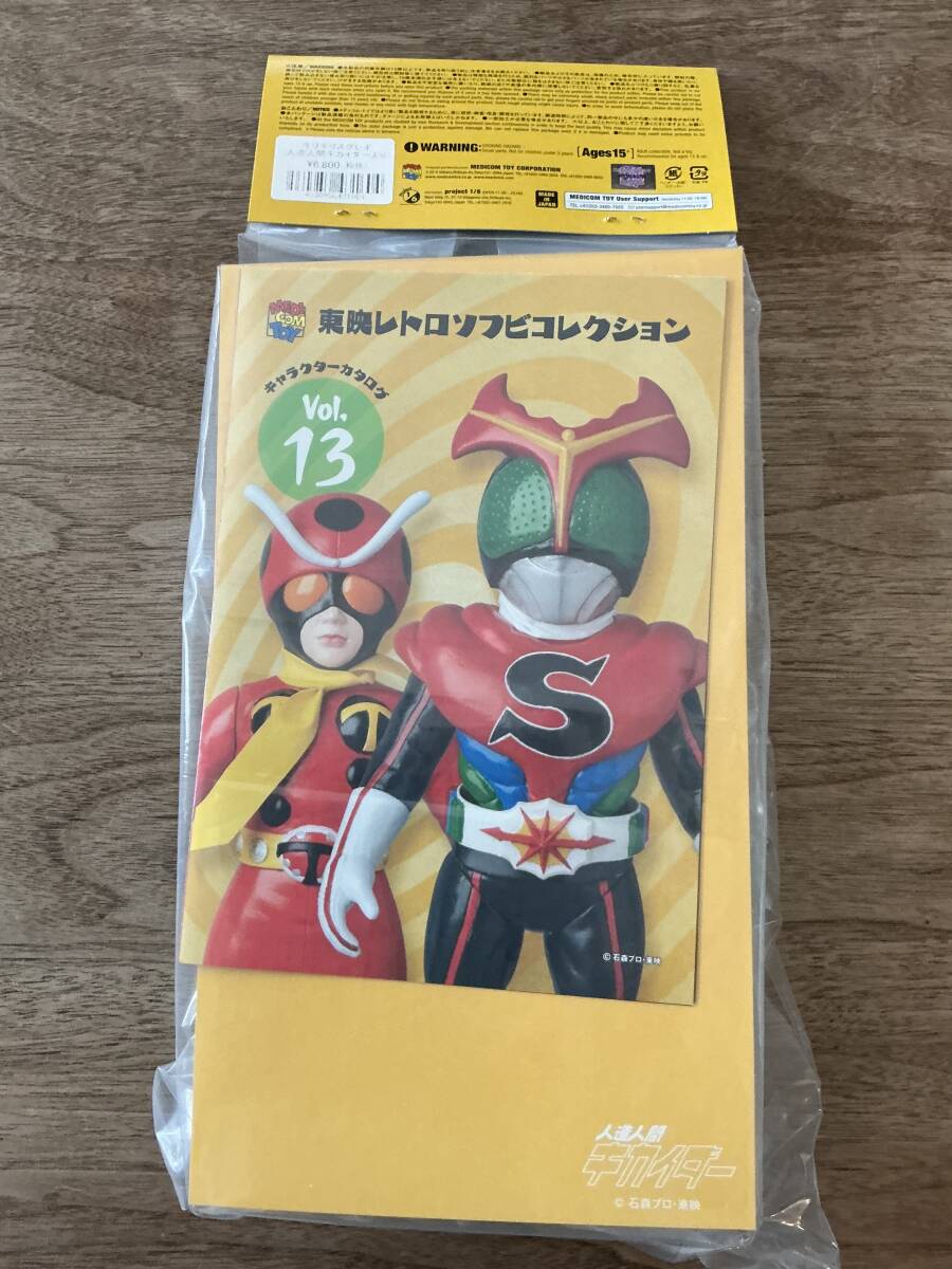 東映レトロソフビコレクション　メディコムトイ キリギリスグレイ（人造人間キカイダーより）未開封品_2