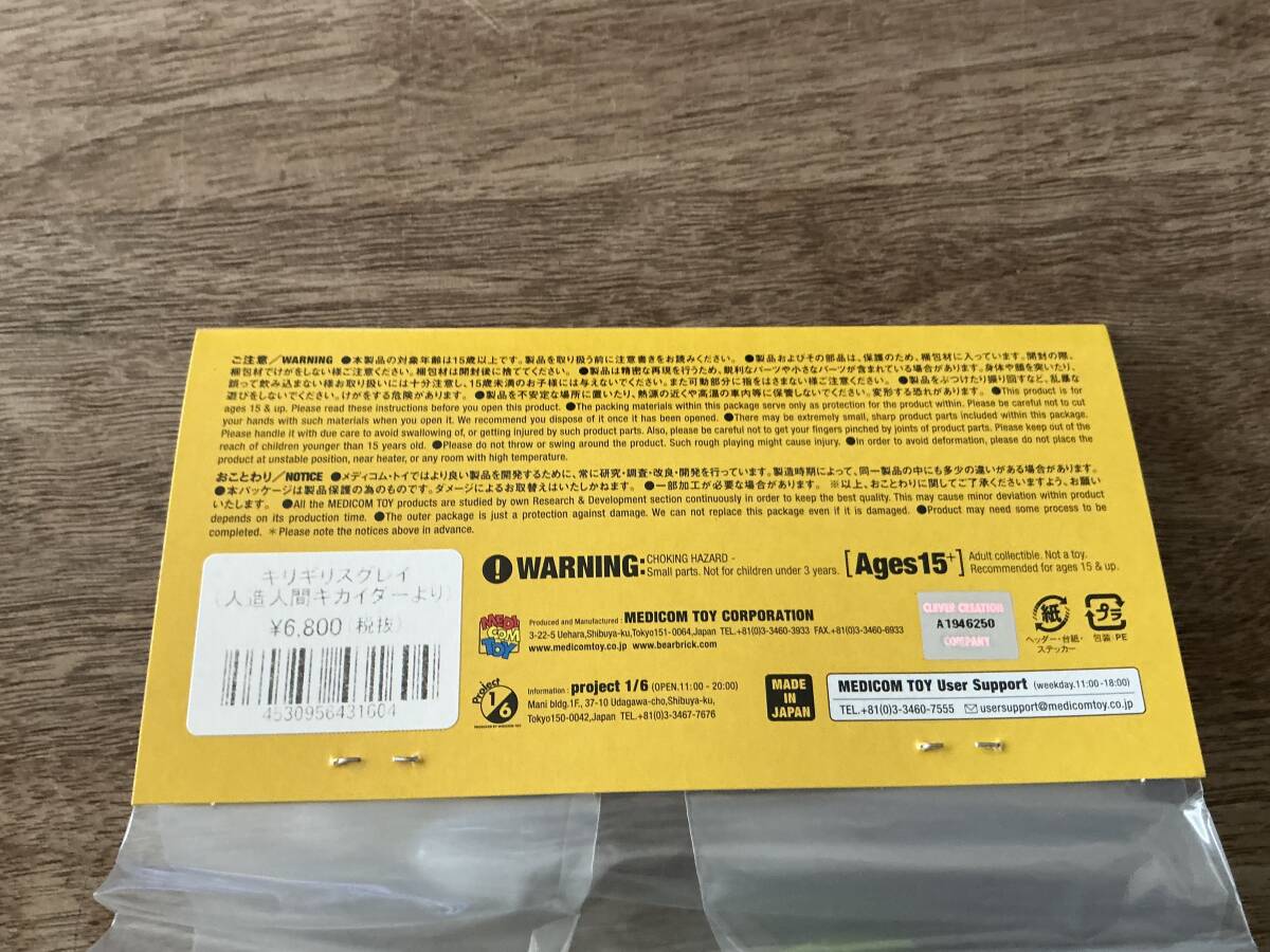 東映レトロソフビコレクション　メディコムトイ キリギリスグレイ（人造人間キカイダーより）未開封品_3