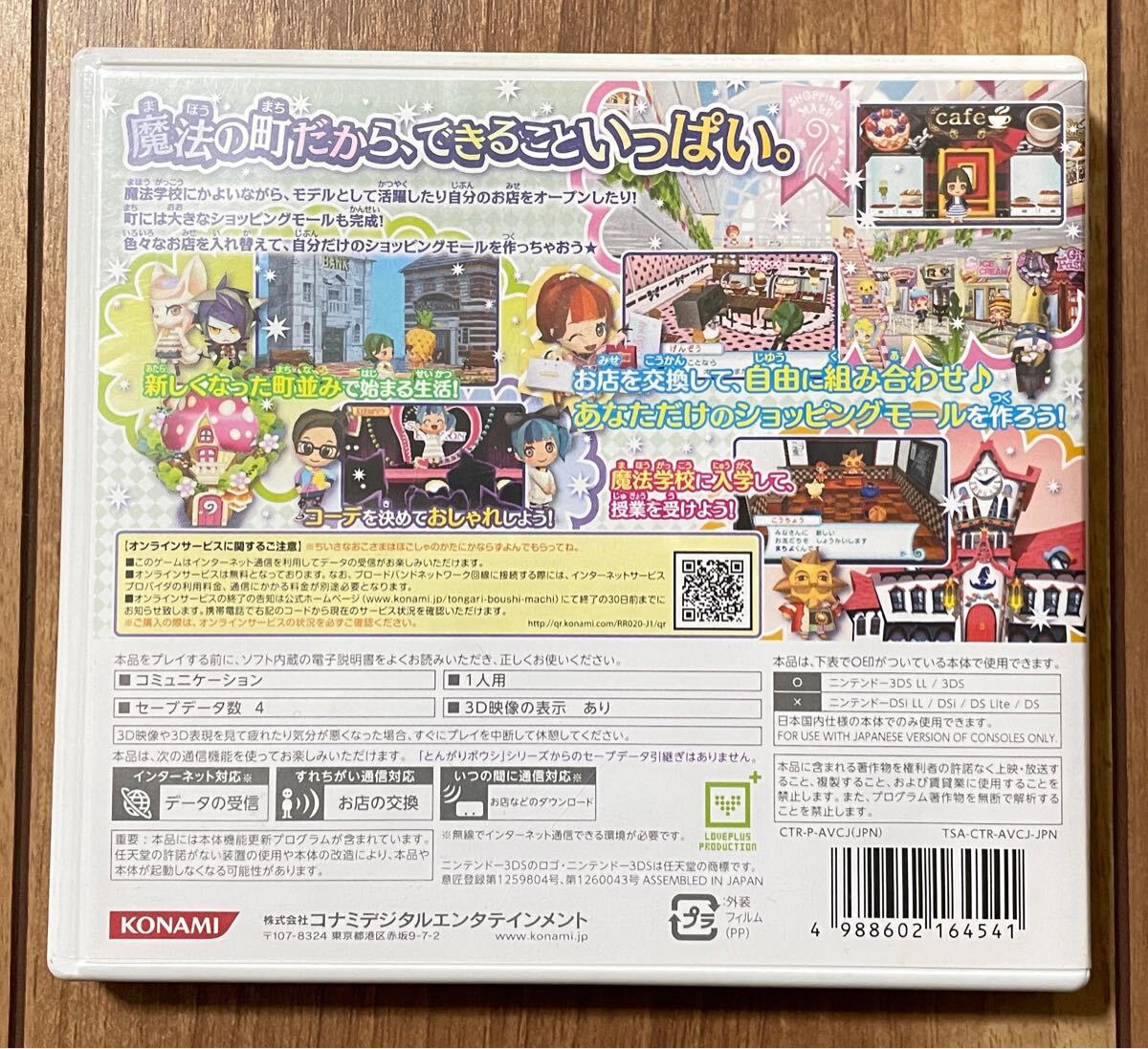 動作確認済】 とんがりボウシと魔法の町 3DS 【公式通販】
