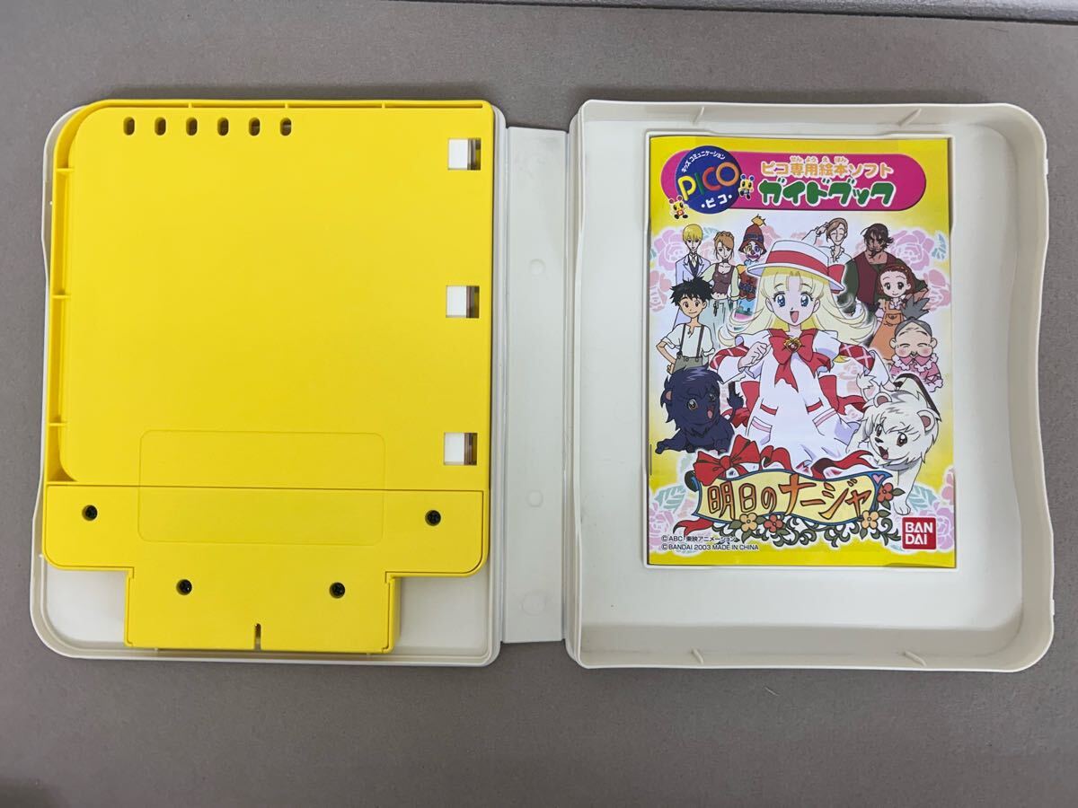 K-1045【PICO ピコ ピコ専用絵本ソフト 明日のナージャ ジャンク