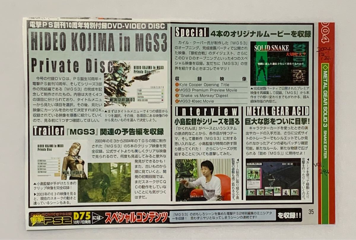[METAL GEAR SOLID 2 SONS OF LIBERTY]SURVIVAL MANUAL Vol.1 Vol.3 [HIDEO KOJIMA in MGS3 Private Disc]メタルギアソリッド 小島秀夫_8