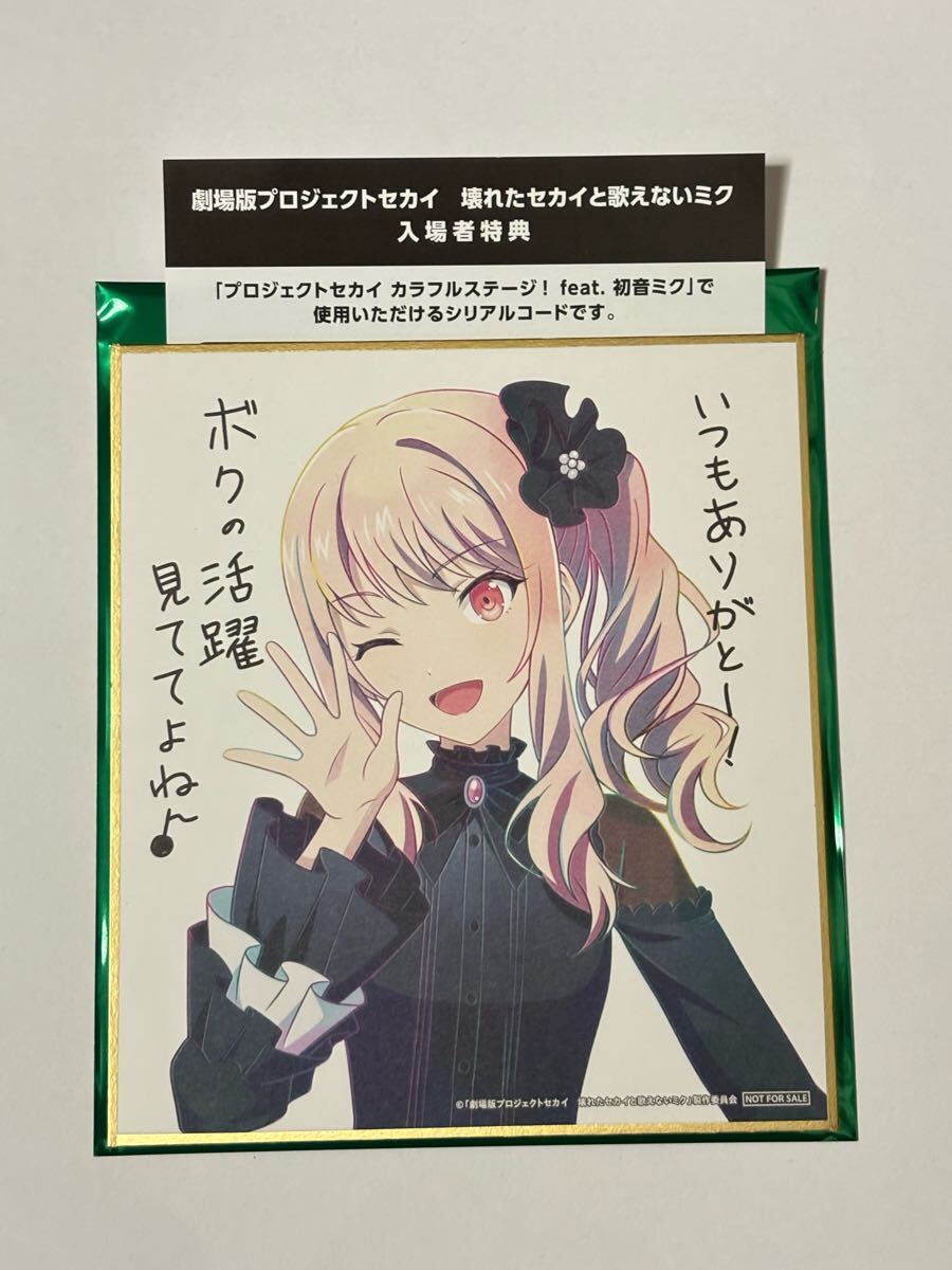 付属コード未使用】劇場版プロジェクトセカイ プロセカ 5週目 入場者