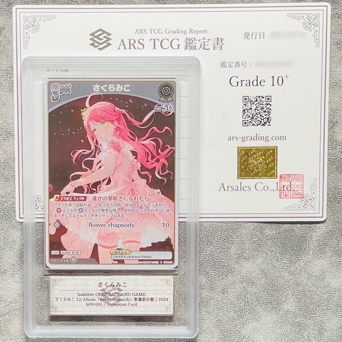 ARS鑑定10+】世界5枚 さくらみこ プロモーションカード hPR-001