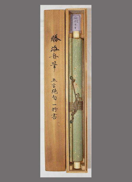 ● 掛軸　勝海舟　肉筆二行書掛け軸 ●　幕末三舟の一人 真作】□勝海舟□一行書□幕臣□肉筆□掛軸□掛け軸□幕末三舟の一人