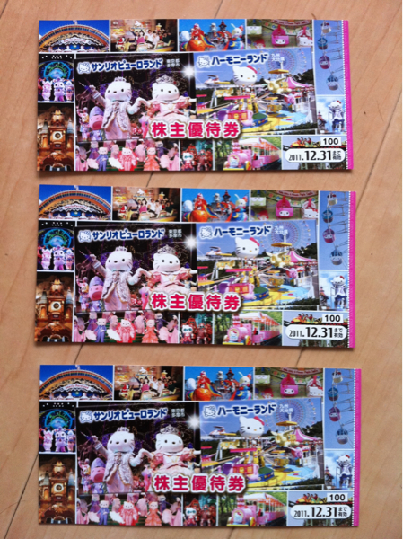 3枚■サンリオピューロランド株主優待券大分ハーモニーランド■_1