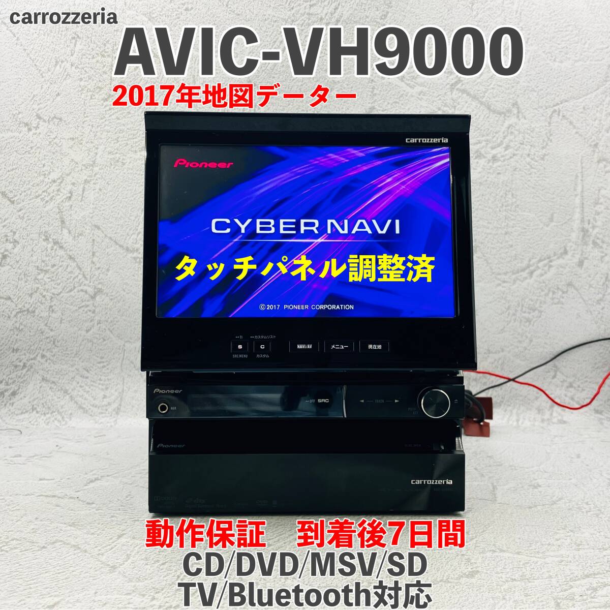 カロッツェリア サイバーナビ AVIC- VH9000 AVIC-ZH9000 商品概要 