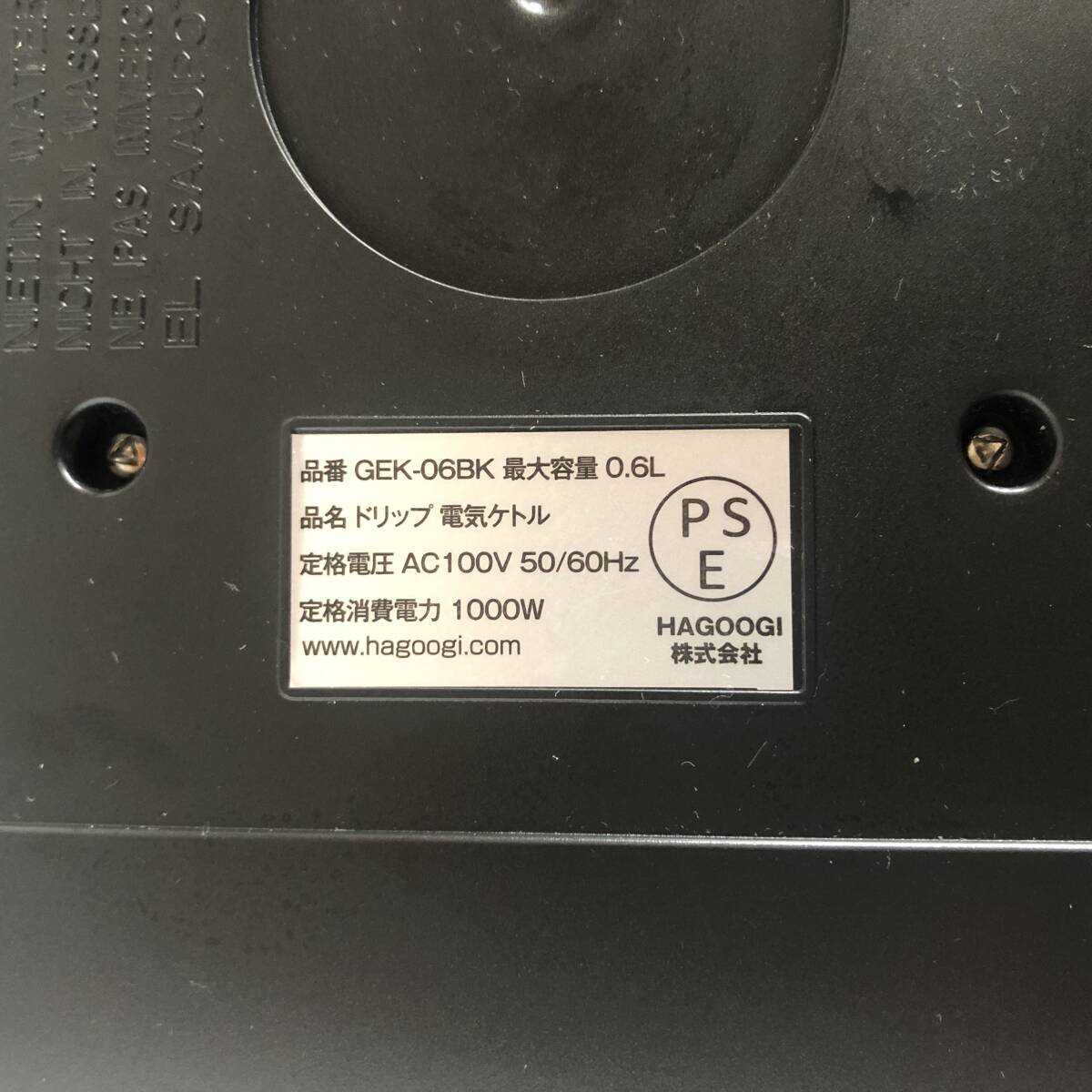 【Hn009】HAGOOGI ハゴオギ ドリップ電気ケトル GEK-06BK 0.6L 箱なし【中古品 保管品】_5