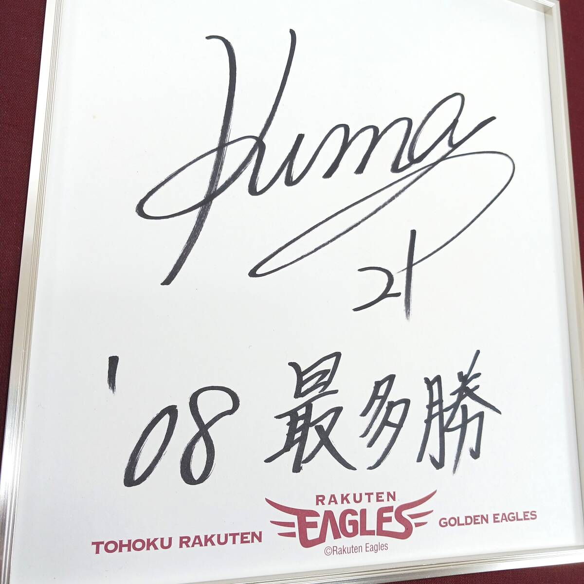 東北楽天ゴールデンイーグルス 岩隈久志 投手 2008年 最多勝記念 直筆