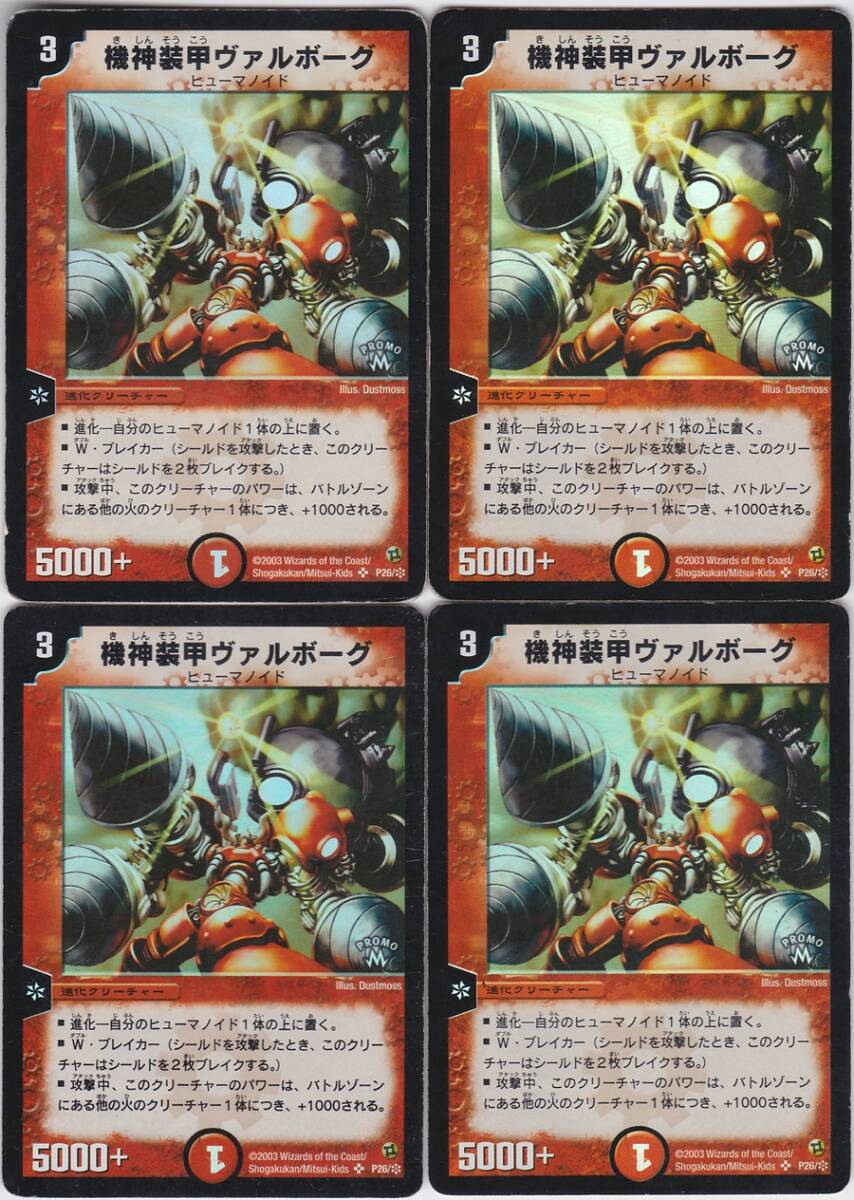 DM デュエル・マスターズ デュエマ 初期 旧枠 スーパーレア プロモ P26