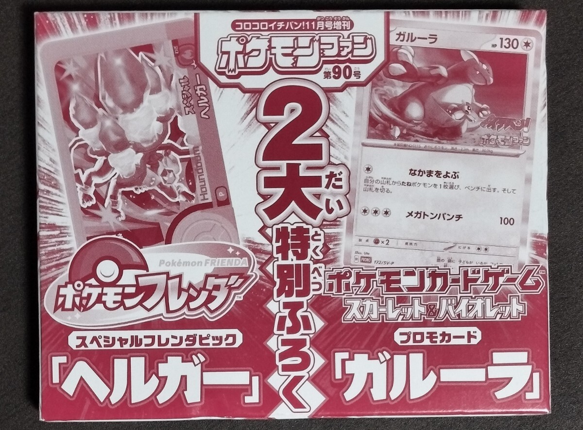 ポケモンフレンダピック/ヘルガー☆ポケモンカードゲーム/スカーレット
